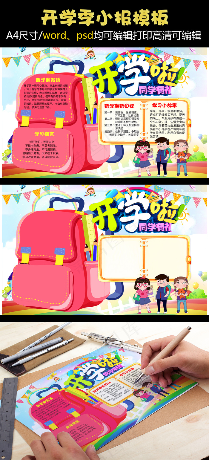 2018新学期开学小报电子手抄报(4961X3508(DPI:300))psd模版下载