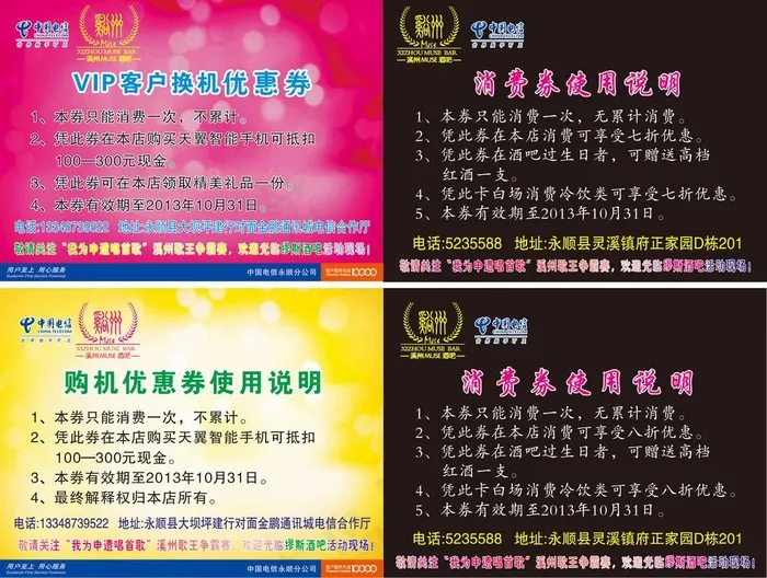 优惠券图片cdr矢量模版下载