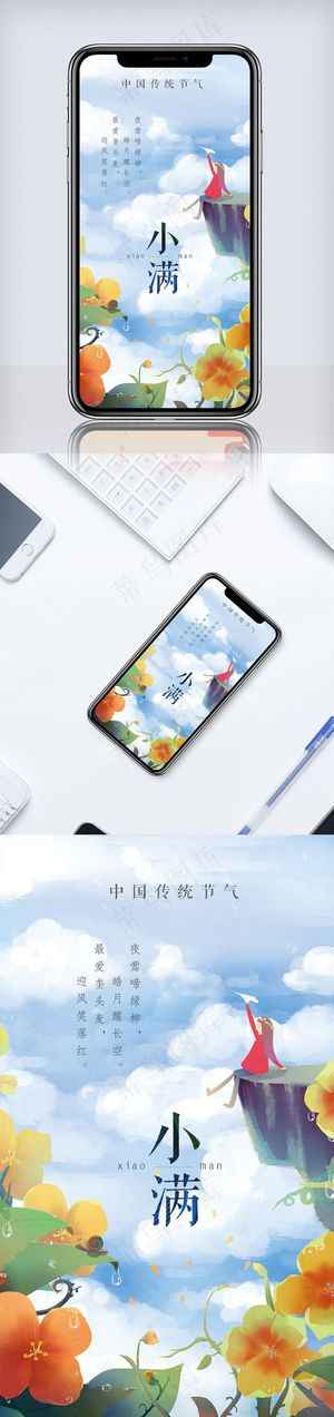 浪漫清新手绘小满节气海报