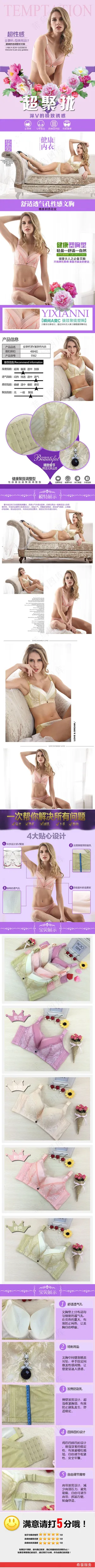 淘宝天猫粉色文胸宝贝详情页模板