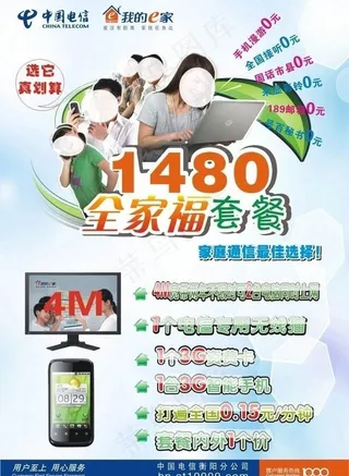 电信1480全家福套餐图片