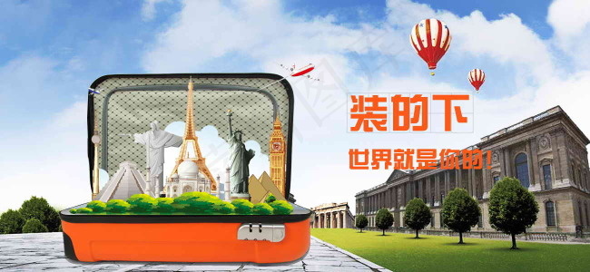旅行箱创意海报