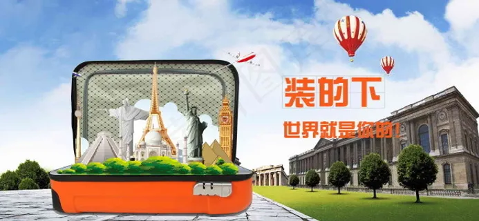 旅行箱创意海报 旅行箱创意海报