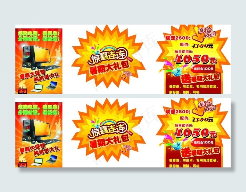 电脑夏季促销广告图片cdr矢量模版下载