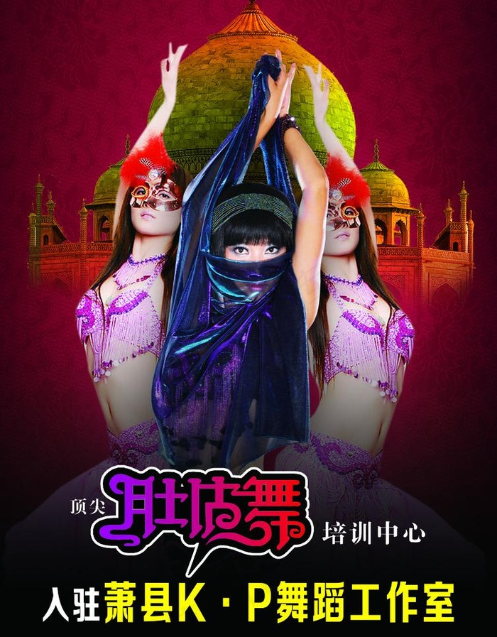 顶尖肚皮舞彩页(2480X3366(DPI:300))psd模版下载
