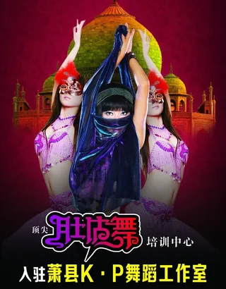 顶尖肚皮舞彩页