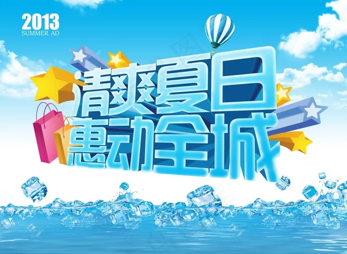 清爽夏日psd模版下载