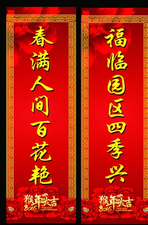 对联图片