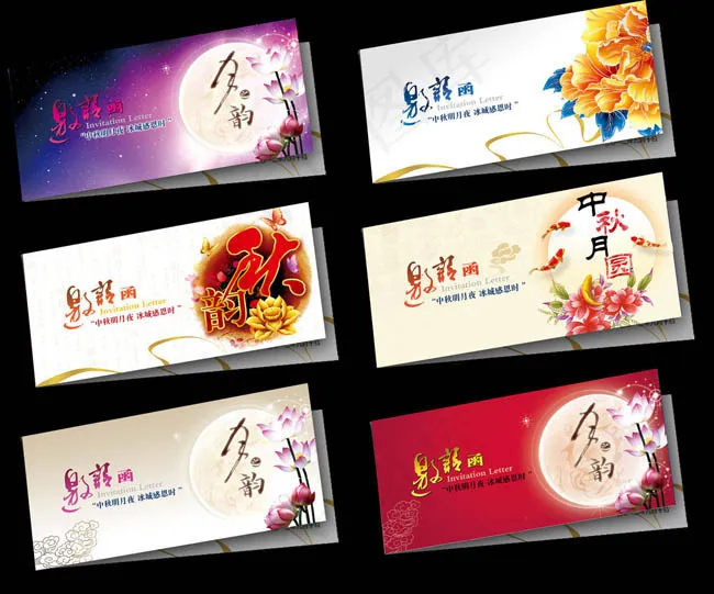 中秋节请帖邀请函设计PSD素材(5031X1193(DPI:300))psd模版下载