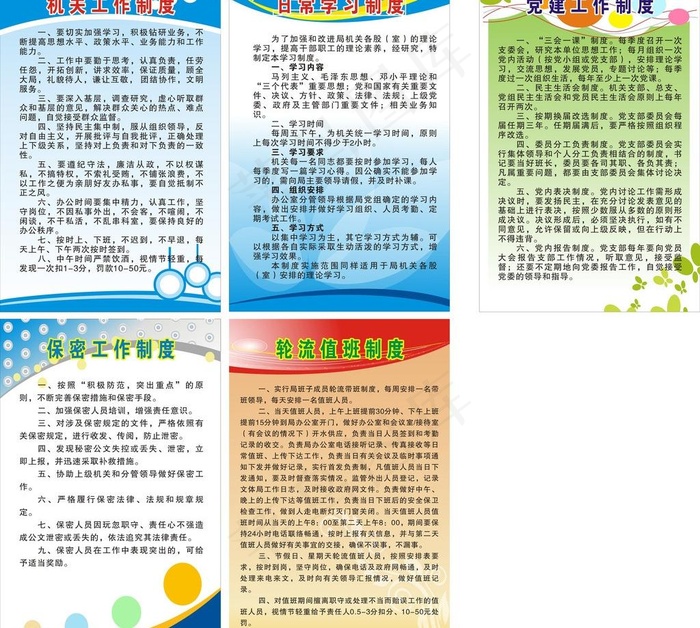 工作制度图片cdr矢量模版下载