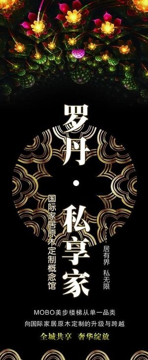 美步盛装开业x展架图片