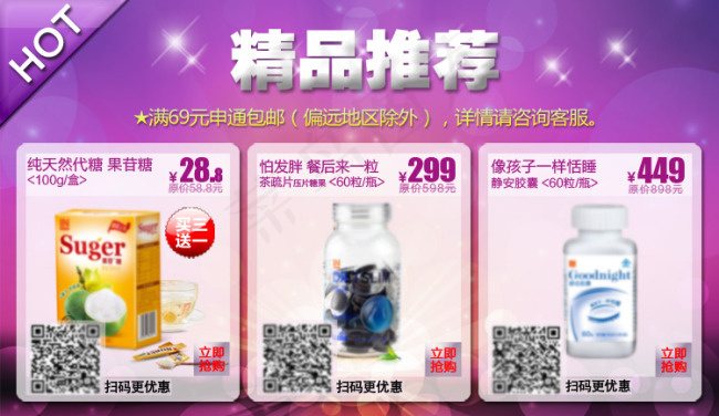 精品推荐psd模版下载