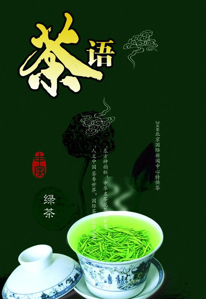 茶海报图片psd模版下载