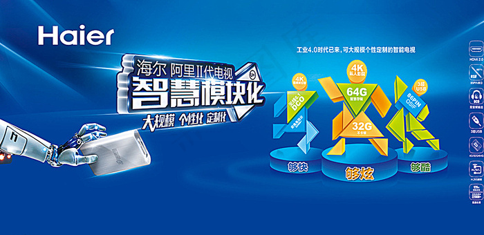 海尔图片(11623X7087(DPI:72))psd模版下载