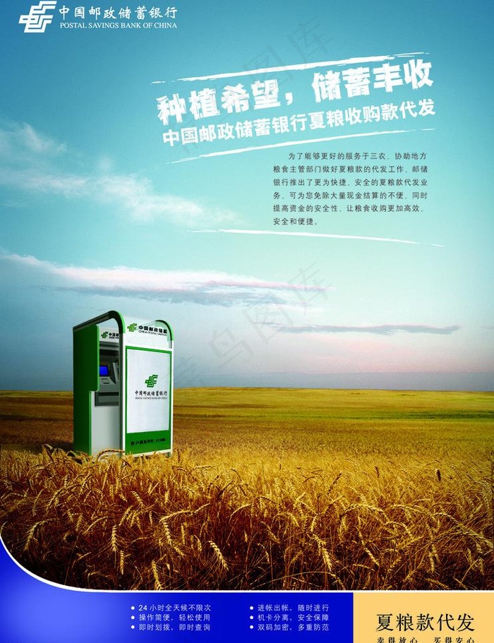 银行广告图片