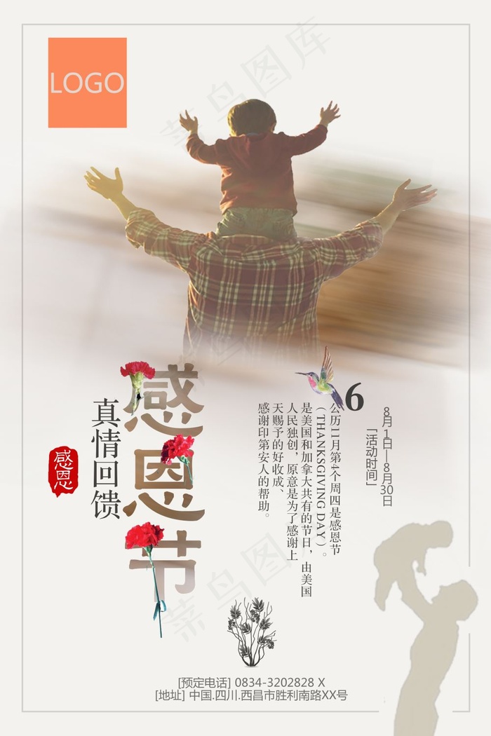 感恩节海报图片