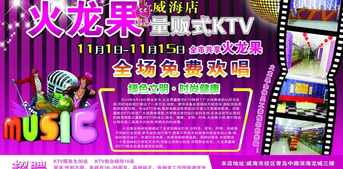 火龙果ktv图片(2906X1594(DPI:300))psd模版下载