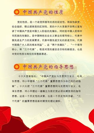 党建宣传展板广告模板图片