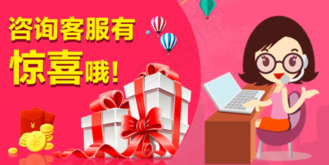 咨询客服有惊喜psd模版下载