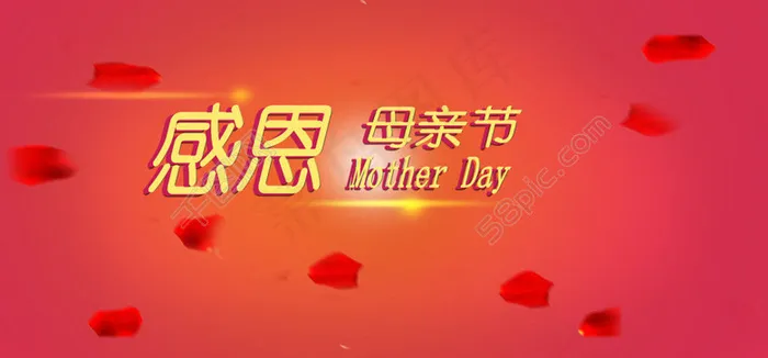 感恩母亲节海报psd模版下载
