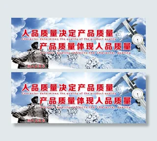 严把质量企业文化