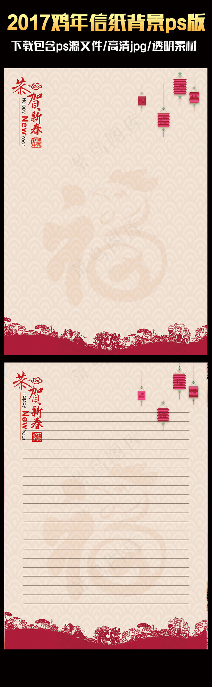 2017中国风喜庆鸡年ps信纸背景...