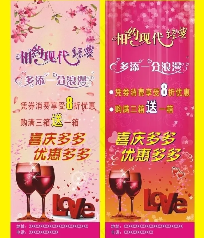 红酒x展架图片(210X297)cdr矢量模版下载