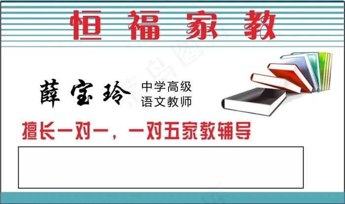 恒福家教名片cdr矢量模版下载