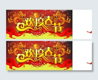 欢度春节春节节日素材下载CDR