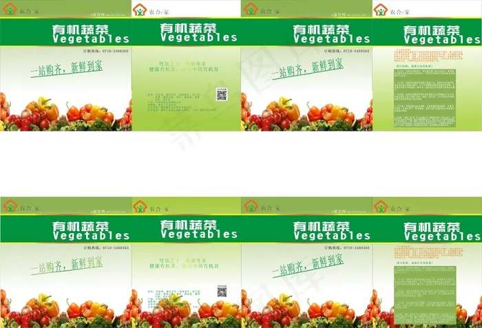 蔬菜包装盒cdr矢量模版下载