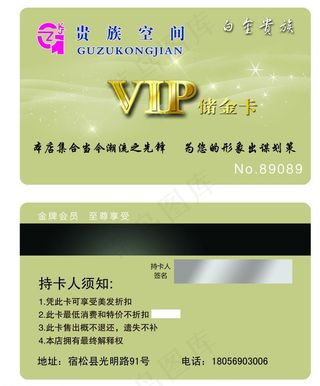 白金贵族名片图片