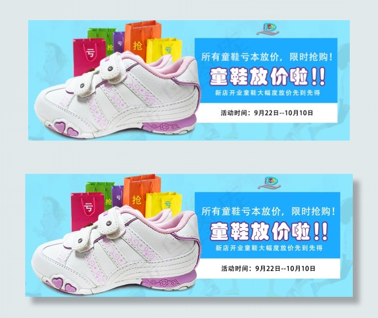 淘宝运动鞋促销海报psd模版下载