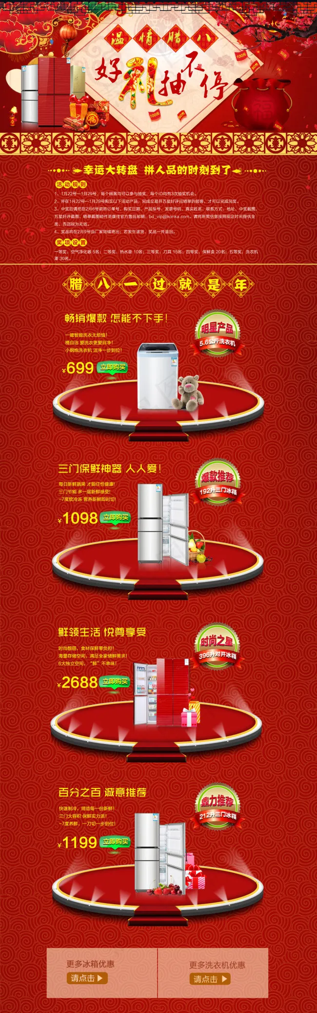 温情腊八psd模版下载