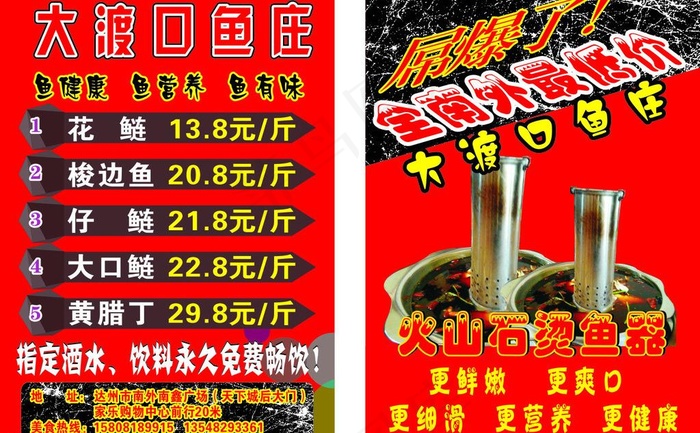 鱼庄dm单图片cdr矢量模版下载