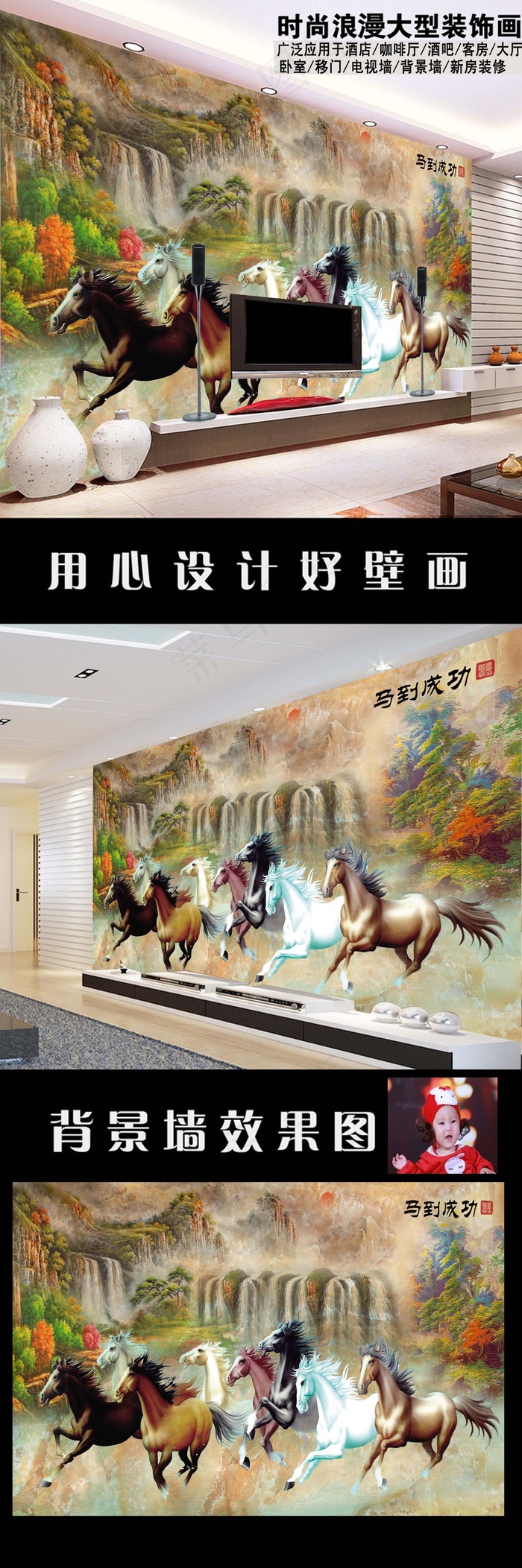 八骏马大理石马到成功电视背景墙