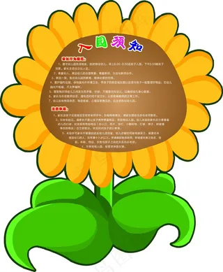 橙色卡通风幼儿园入园须知向日葵展板