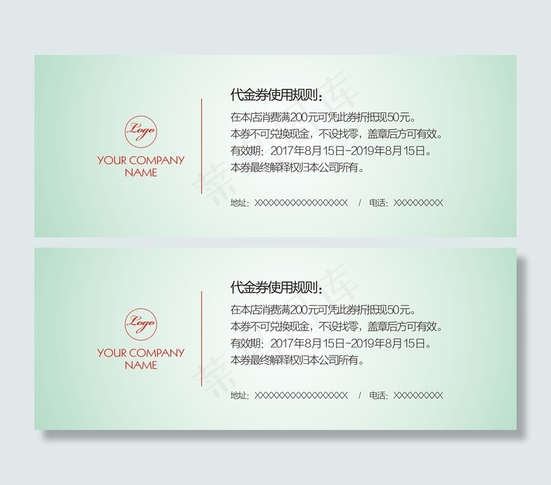 绿色简约优惠券代金券