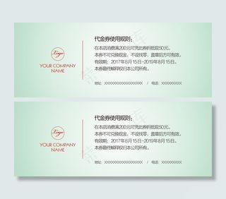 绿色简约优惠券代金券