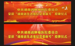 人民大会堂 党建背景图片