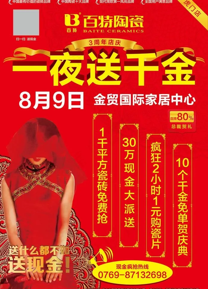 百特陶瓷ai矢量模版下载
