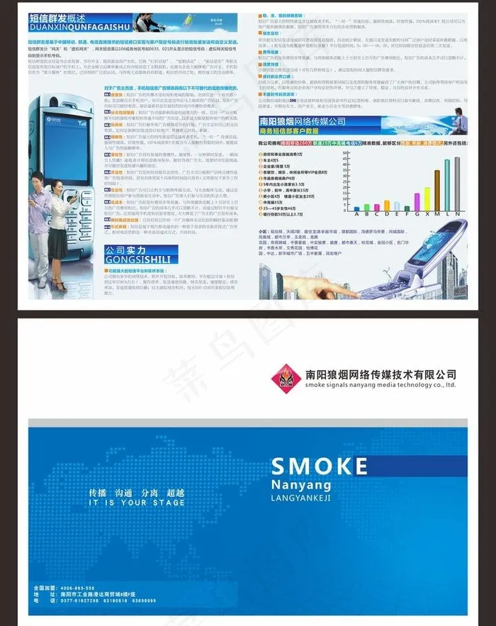 狼烟文化传媒dm图片(436X291)cdr矢量模版下载