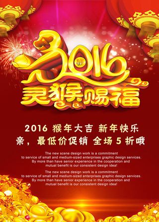 2016灵猴赐福金猴贺岁海报设计