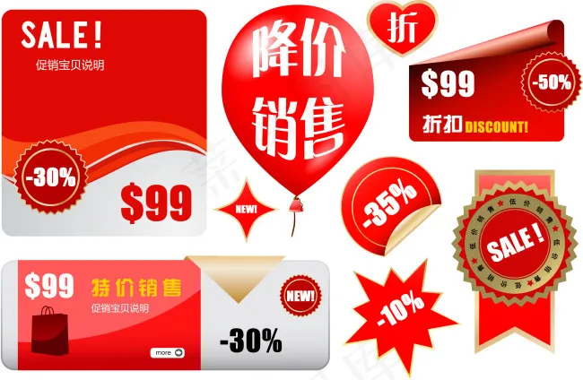 促销矢量素材免费下载eps,ai矢量模版下载