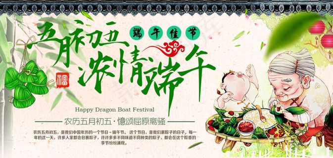 端午节海报