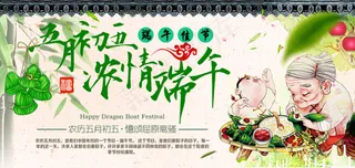 端午节海报