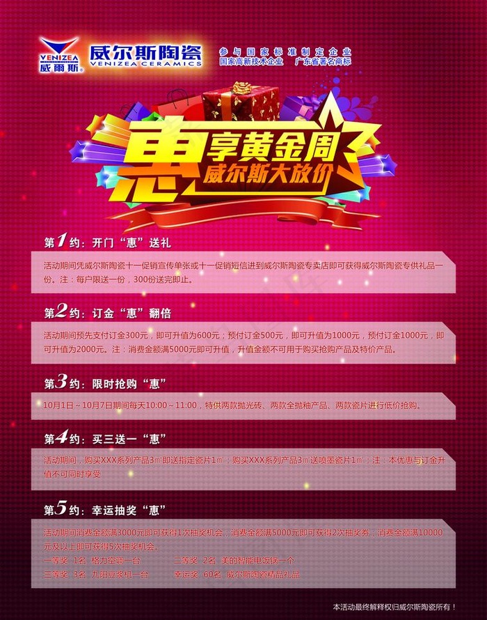 威尔斯陶瓷 宣传单(3402X4583(DPI:400))psd模版下载