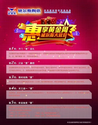 威尔斯陶瓷 宣传单