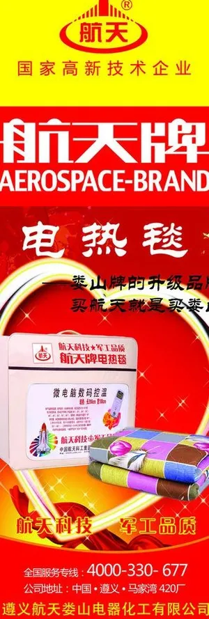 电热毯x展架图片
