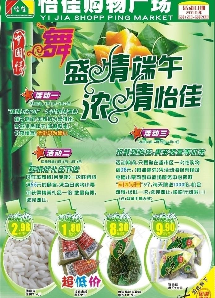 商场海报图片cdr矢量模版下载