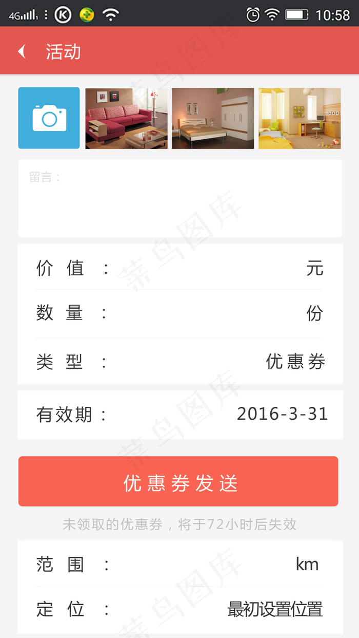 发优惠券app界面设计psd模版下载